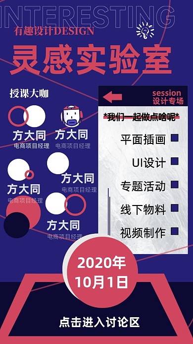 设计课程宣传图海报