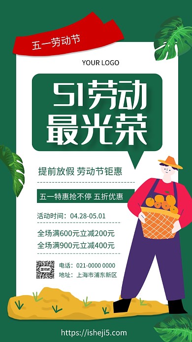 时尚绿色五一劳动节促销手机海报