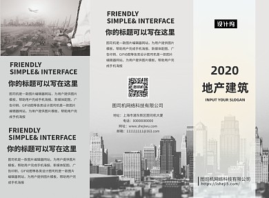 大气商务风格地产建筑三折页模板