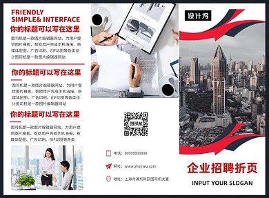 红黑商务大气企业招聘三折页模板