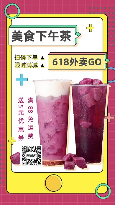 618美食外卖手机海报