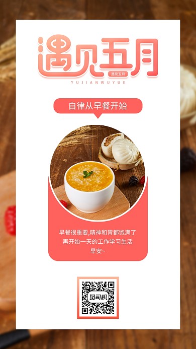 五月你好月签手机海报