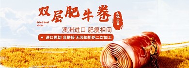 火锅肥牛淘宝电商banner图