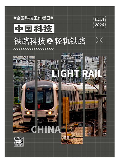 灰色扁平化时尚全国科技工作者日海报