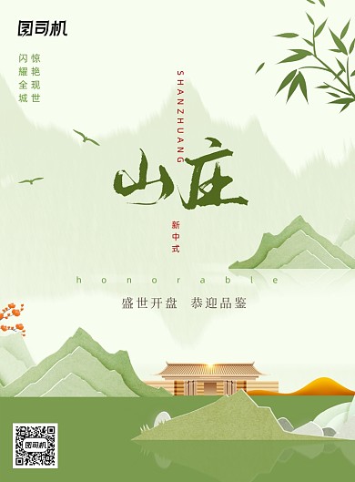 清新绿质感房地产别墅海报