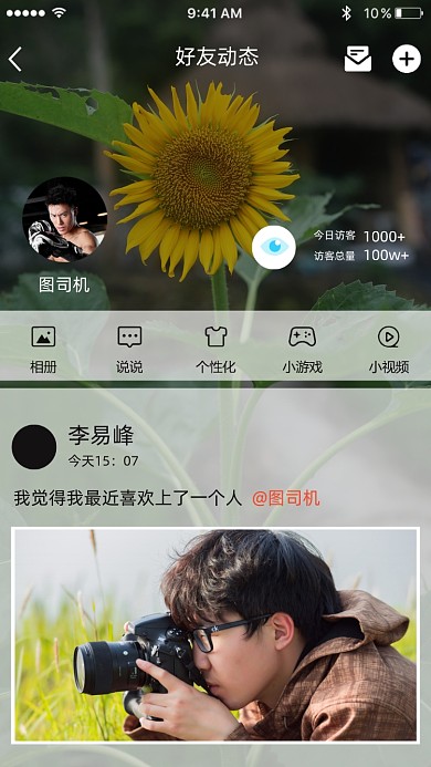 QQ好友列表趣味截图