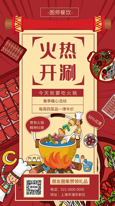 创意红色手绘火锅美食促销手机海报