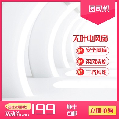 数码家电夏季618促销渐变主图图标