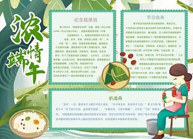 端午节传统节日小报