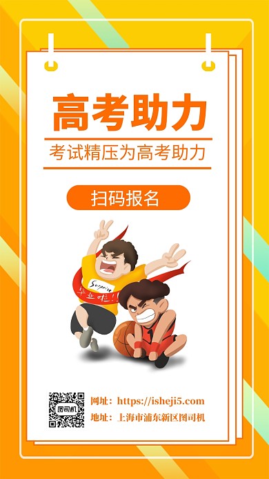 高考助力送试卷手机海报