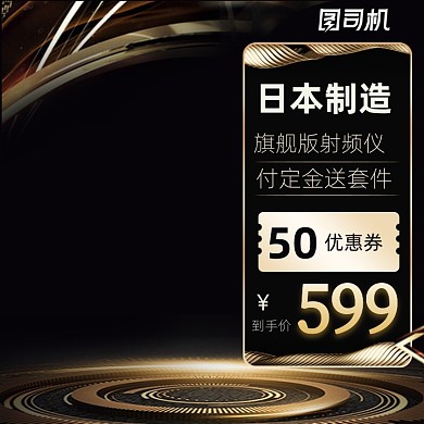 预售数码家电金属电商质感主图