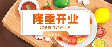 餐饮美食隆重开业公众号首图