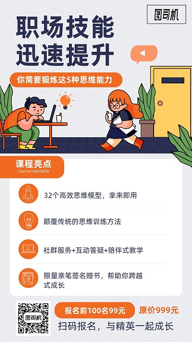 职场技能提升课程手机海报