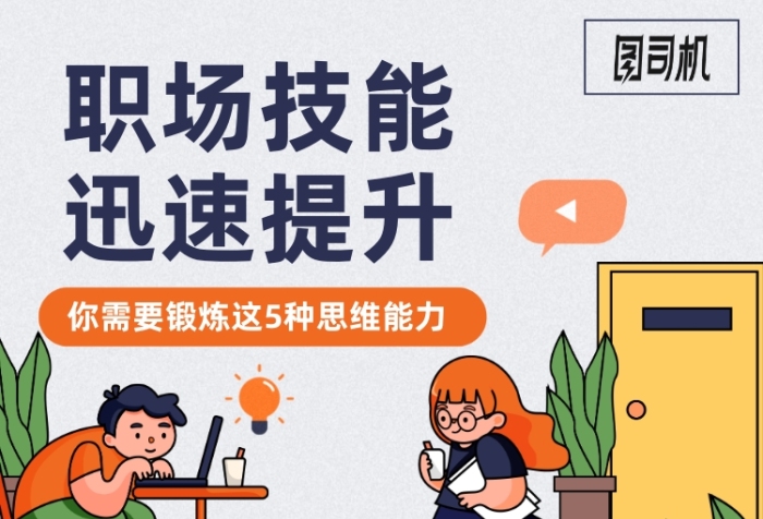 职场技能提升课程手机海报