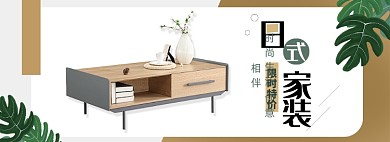 家装家具特惠大促海报banner