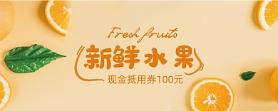 橙色新鲜水果优惠券
