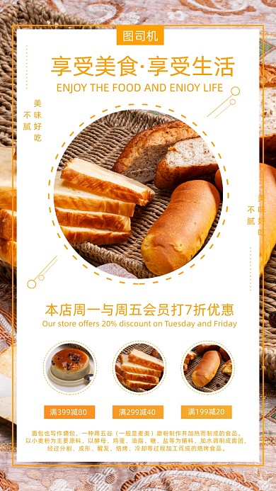 面包美食手机海报