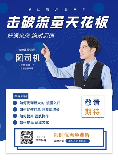 企业销售课程直播讲解免费听宣传海报