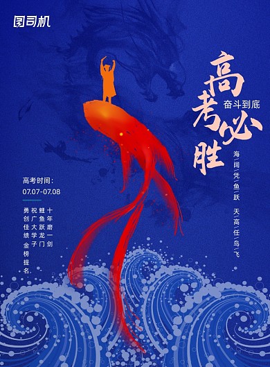 简约大气高考创意海报