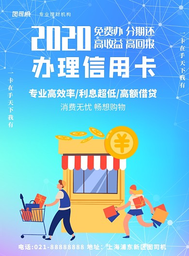 信用卡办理理财分期还款印刷海报