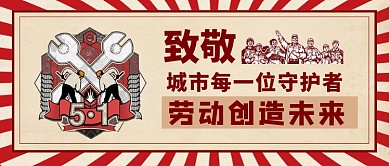 致敬城市劳动者五一手绘公众号首图