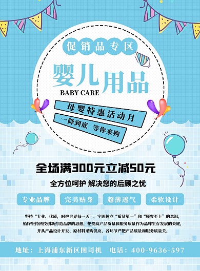 蓝色创意母婴用品折扣宣传海报