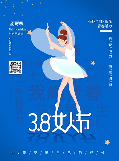 38女人节舞蹈创意海报