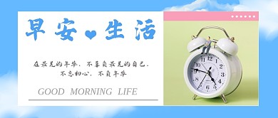 蓝色清新早安公众号首图
