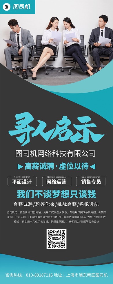 企业招聘人才宣传广告印刷易拉宝