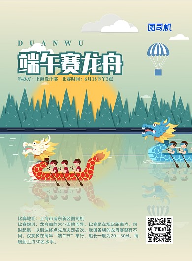 端午龙舟比赛乘风破浪