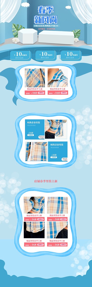 蓝色清新春季新风尚男装促销电商首页