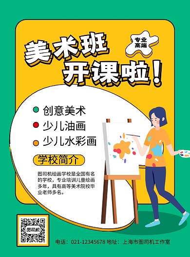 美术班开课啦画画培训招生简约海报