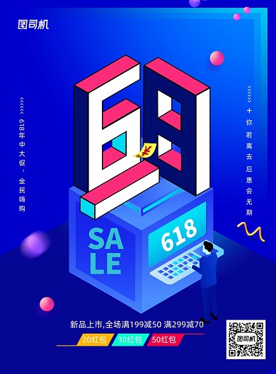 618年中大促创意海报