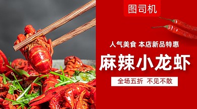 麻辣小龙虾美食红色大气手机横图