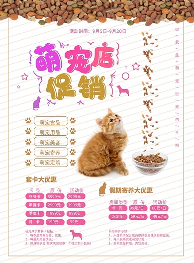 萌宠店假期寄养促销海报