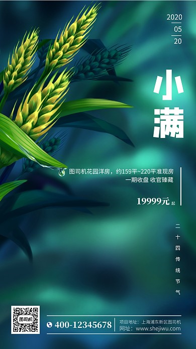 小满节日简约房地产手机海报