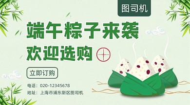 端午粽子促销清新插画手机横图