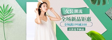 女装连衣裙海报banner