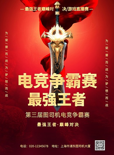 红色电竞争霸赛网吧宣传印刷海报