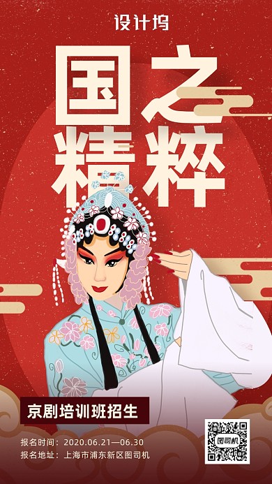 国潮京剧培训海报