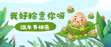 端午节快乐公众号首图