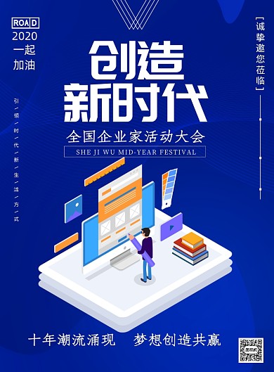 企业家活动日蓝色印刷海报