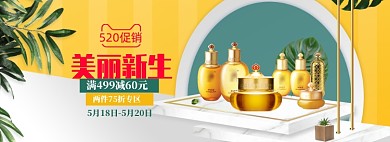 清新护肤品520促销banner