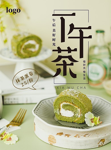 新年下午茶甜品宣传单设计