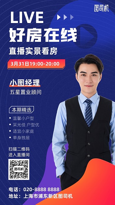 在线直播看房手机海报