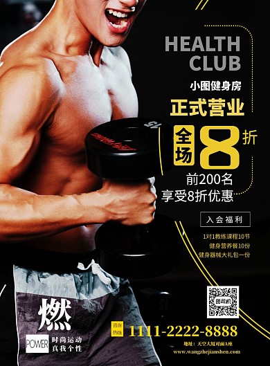 健身馆复工营业促销印刷海报