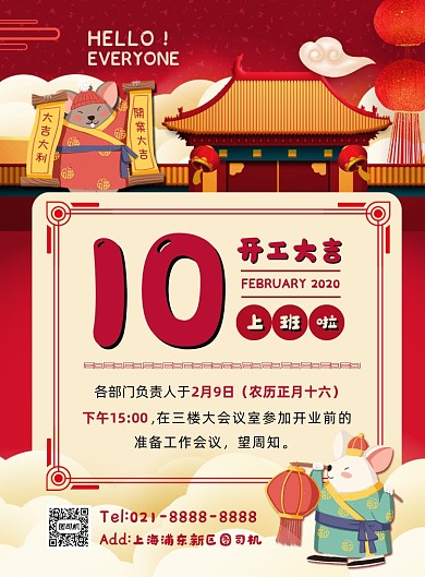 红色扁平化卡通开工开业通知海报