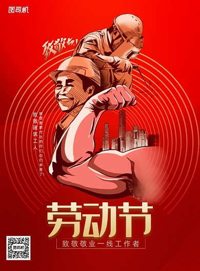 致敬建筑工人劳动节系列海报