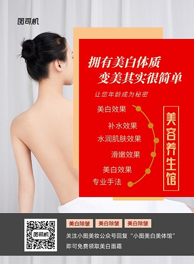 美容美体馆印刷海报
