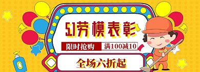 五一劳动节海报banner模板